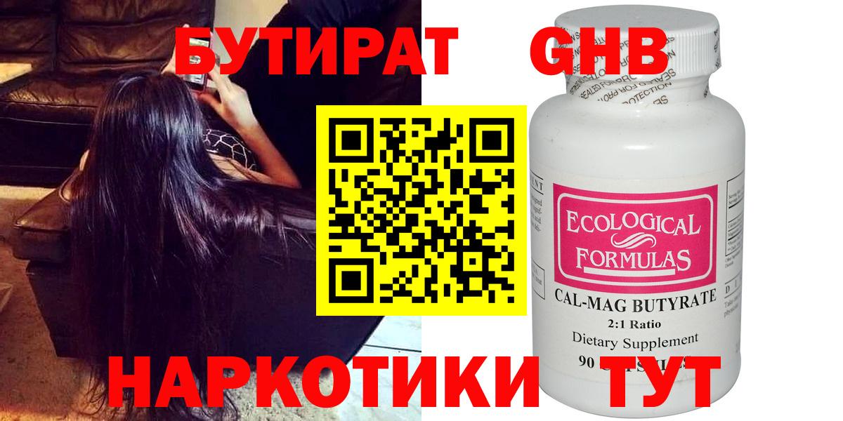 БУТИРАТ  Вход с VPN  Воскресенск  БУТИРАТ GHB 