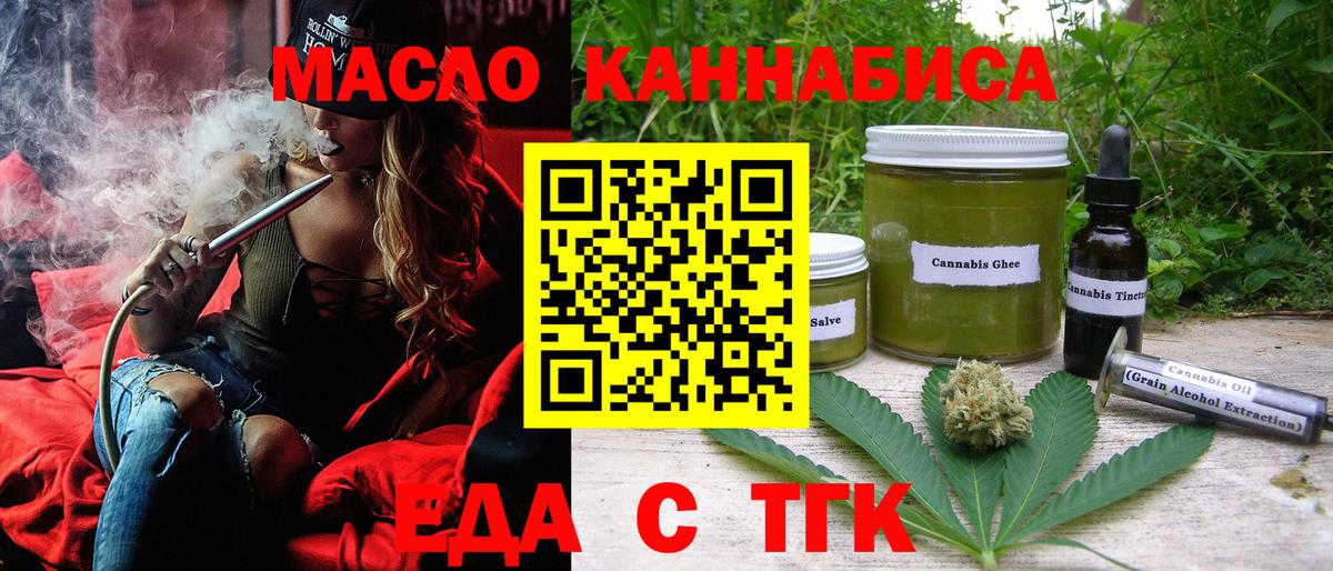 Воскресенск  Еда ТГК марихуана  Вход с VPN 