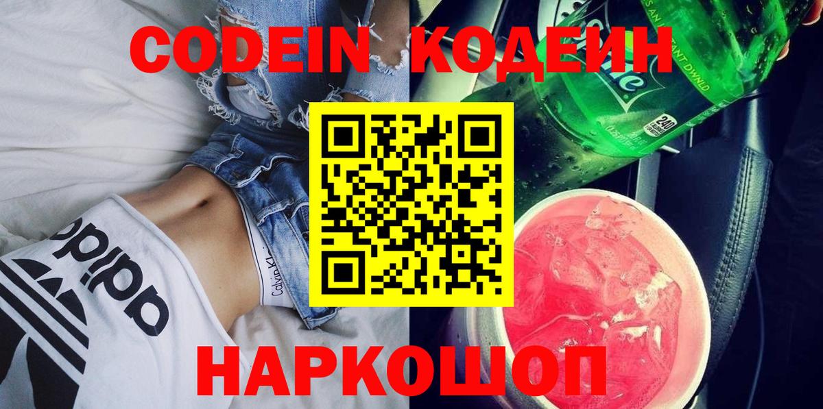Кодеин Purple Drank  Вход с VPN  наркотики  Codein Purple Drank  Воскресенск 