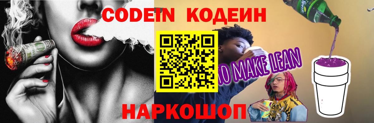Кодеиновый сироп Lean Purple Drank Воскресенск