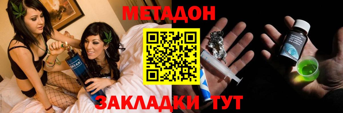 МЕТАДОН methadone  Вход с VPN  Воскресенск  МЕТАДОН VHQ 